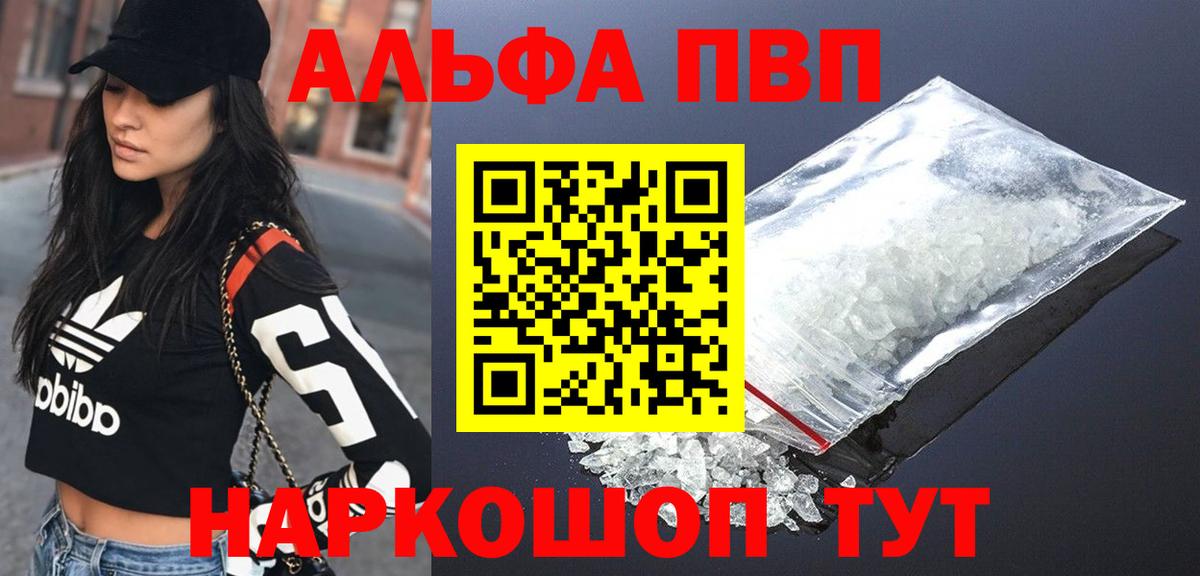 Alfa_PVP кристаллы  Alpha PVP  A-PVP VHQ  APVP Crystall  Калининград  Вход с VPN 