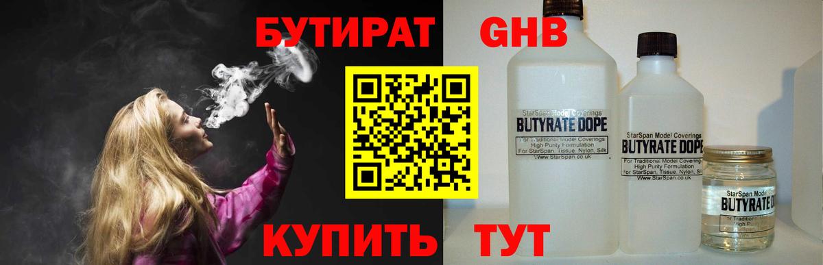 Калининград  Бутират BDO 33%  Вход с VPN 