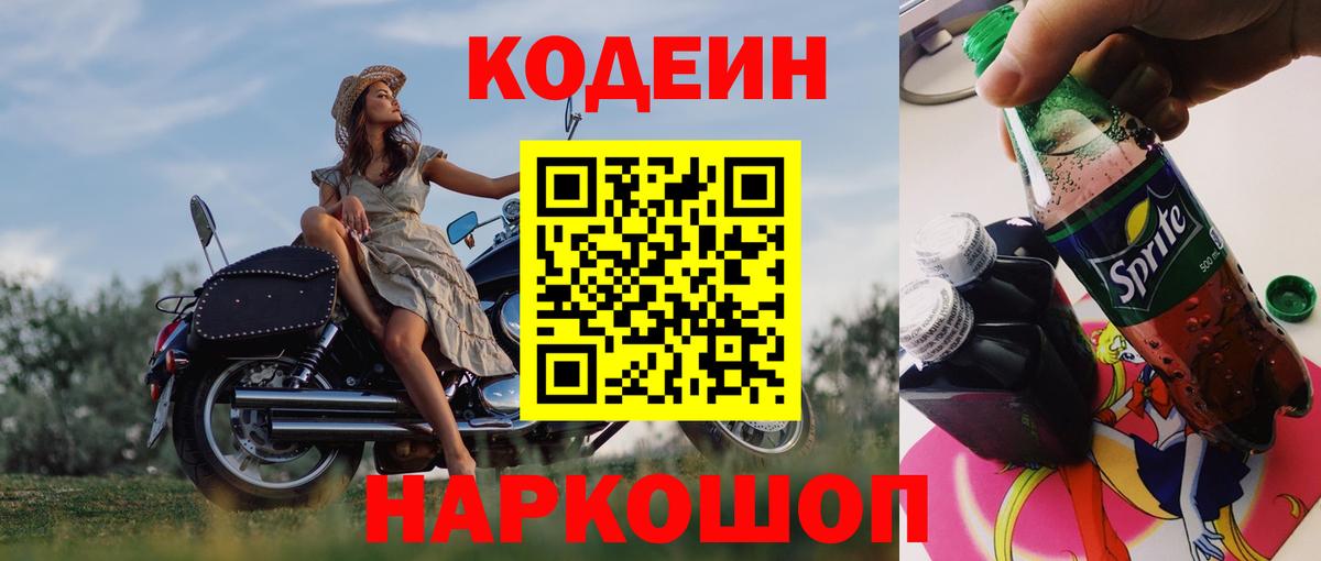 Калининград  наркотики  Кодеин Purple Drank  Вход с VPN  Кодеин Purple Drank 
