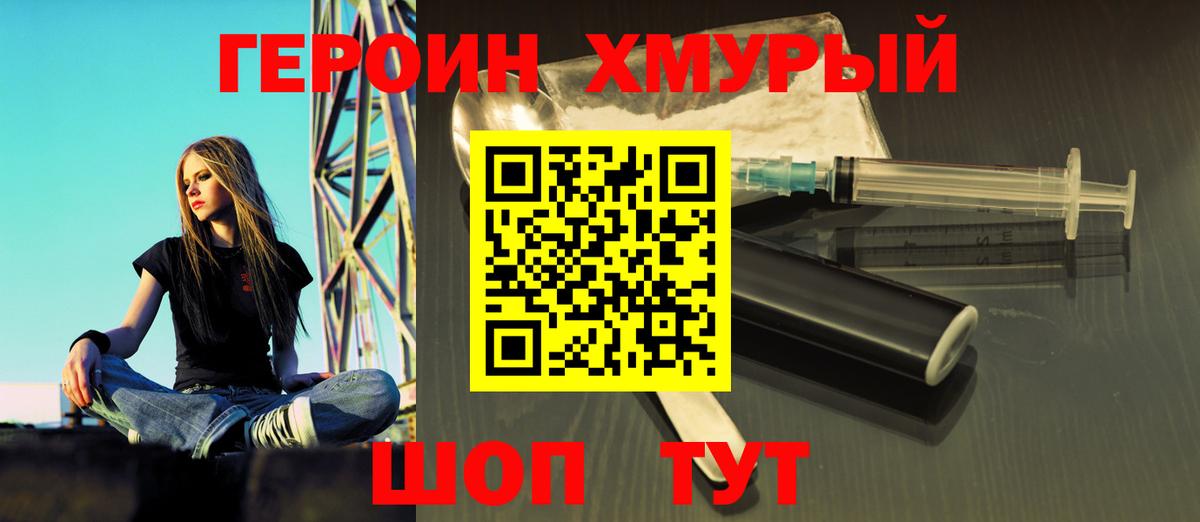 Калининград  ГЕРОИН  Вход с VPN  ГЕРОИН афганец 