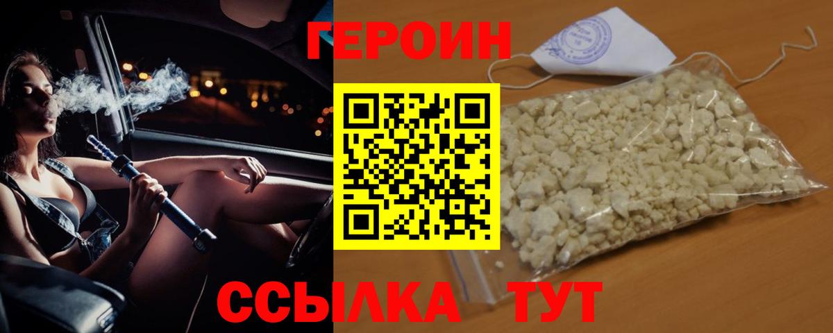 Героин хмурый Калининград