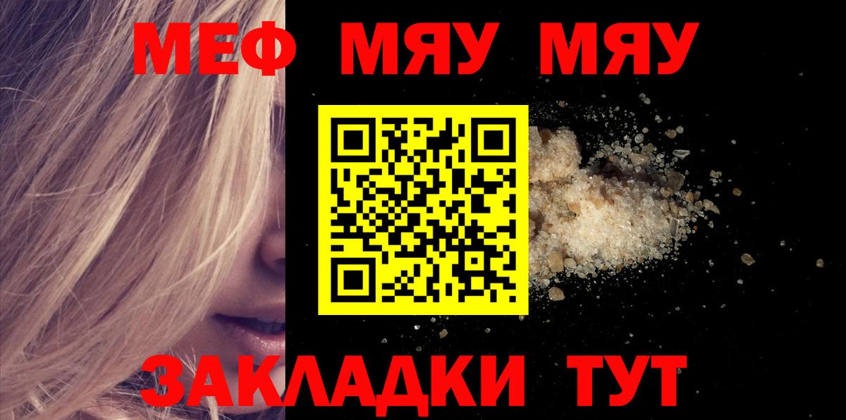 Меф мяу мяу мука Калининград