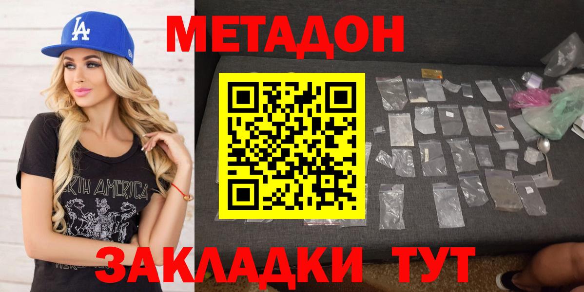 МЕТАДОН кристалл  mega зеркало  Калининград  Метадон methadone  Вход с VPN 