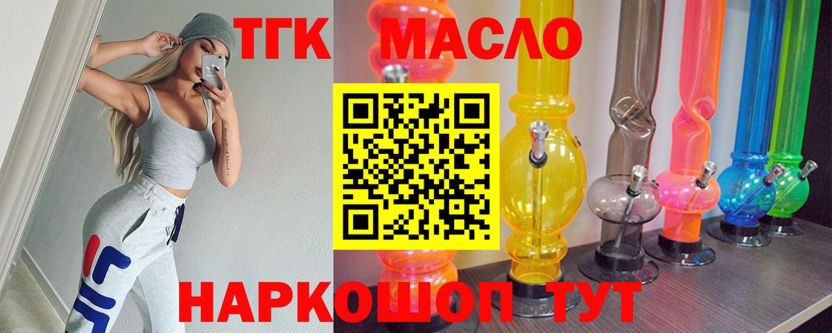 Калининград  ТГК THC oil  Вход с VPN 